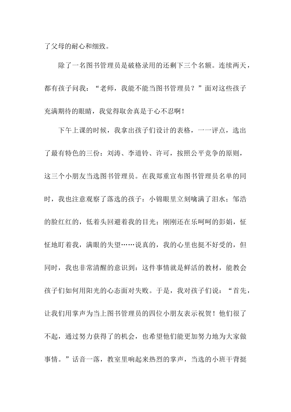 小学语文教育叙事__2011_第2页