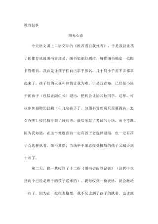 小学语文教育叙事__2011