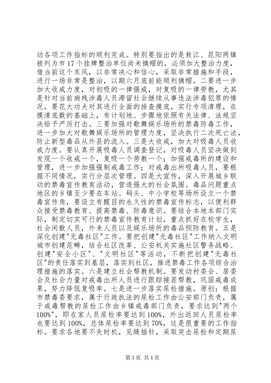 禁毒专项斗争会议表态发言_第3页