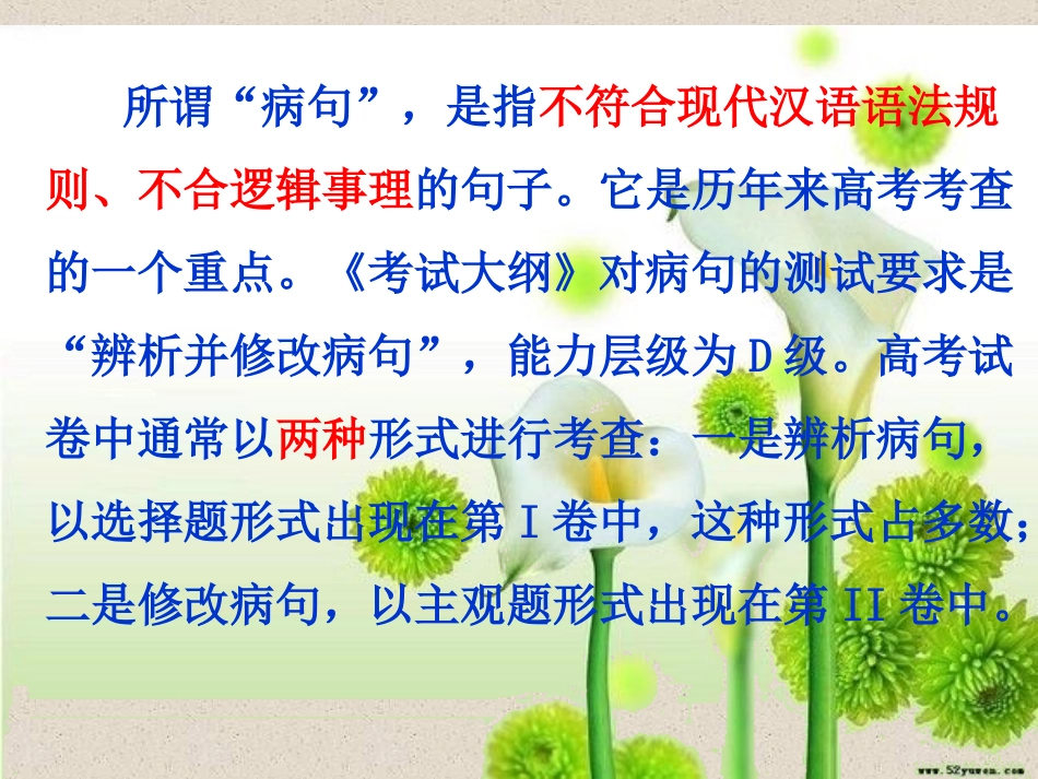 2012高三语文复习课件：《辨析和修改病句》_第3页