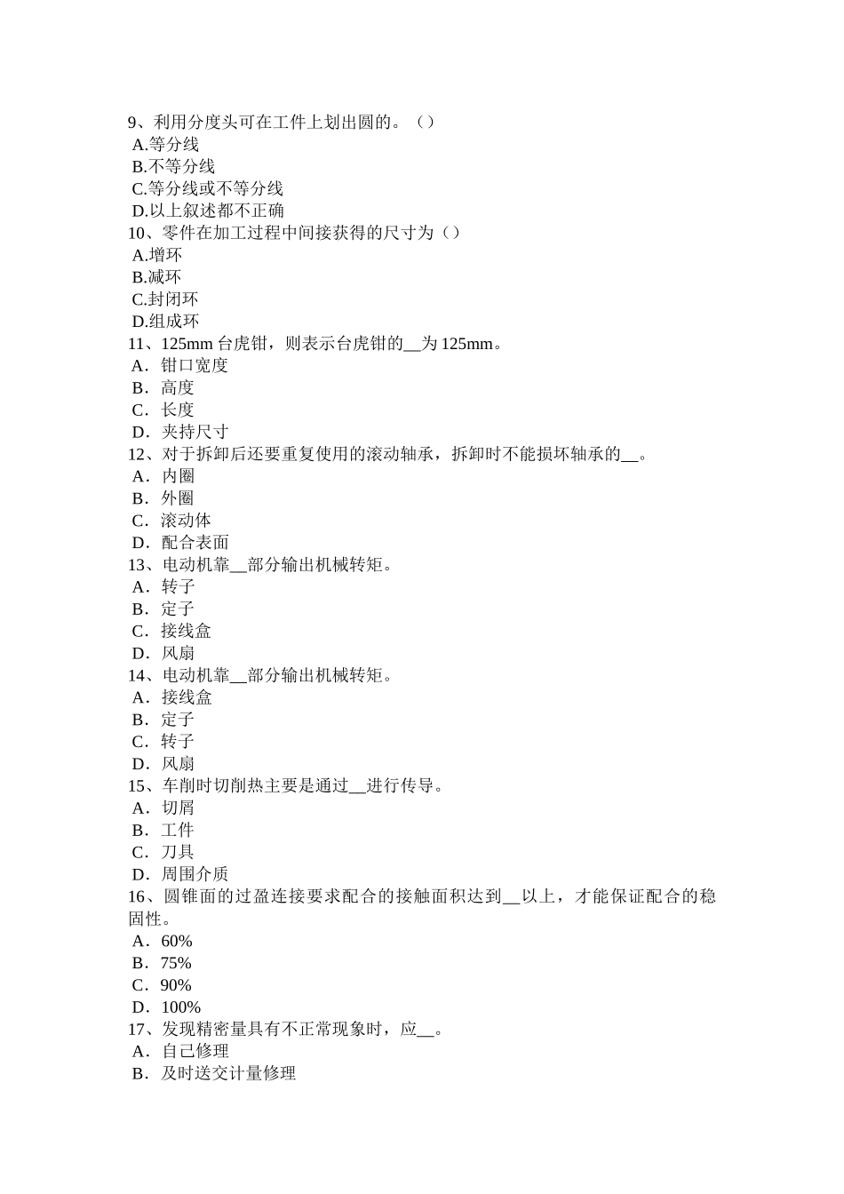 2016年北京煤矿钳工考试试卷_第2页