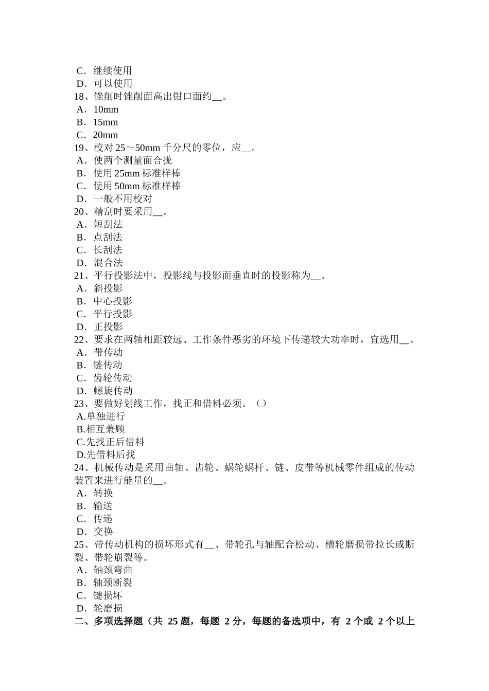 2016年北京煤矿钳工考试试卷_第3页