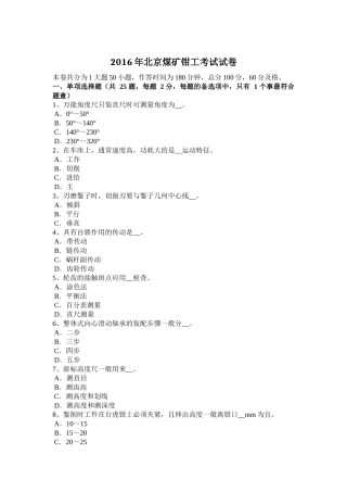 2016年北京煤矿钳工考试试卷