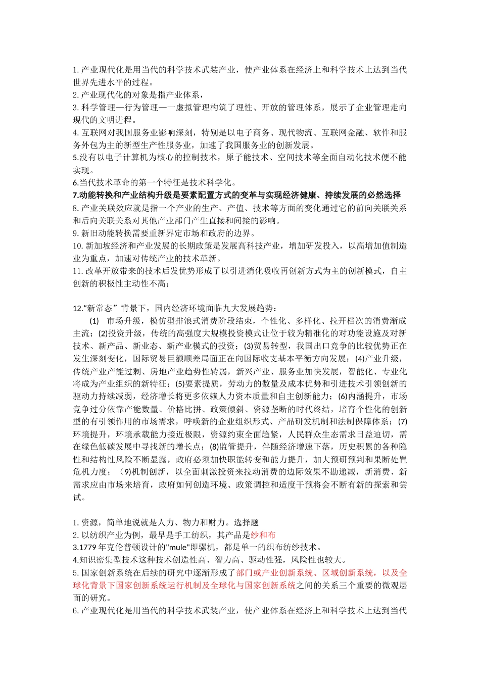 2018继续教育满分整理60个题_第1页