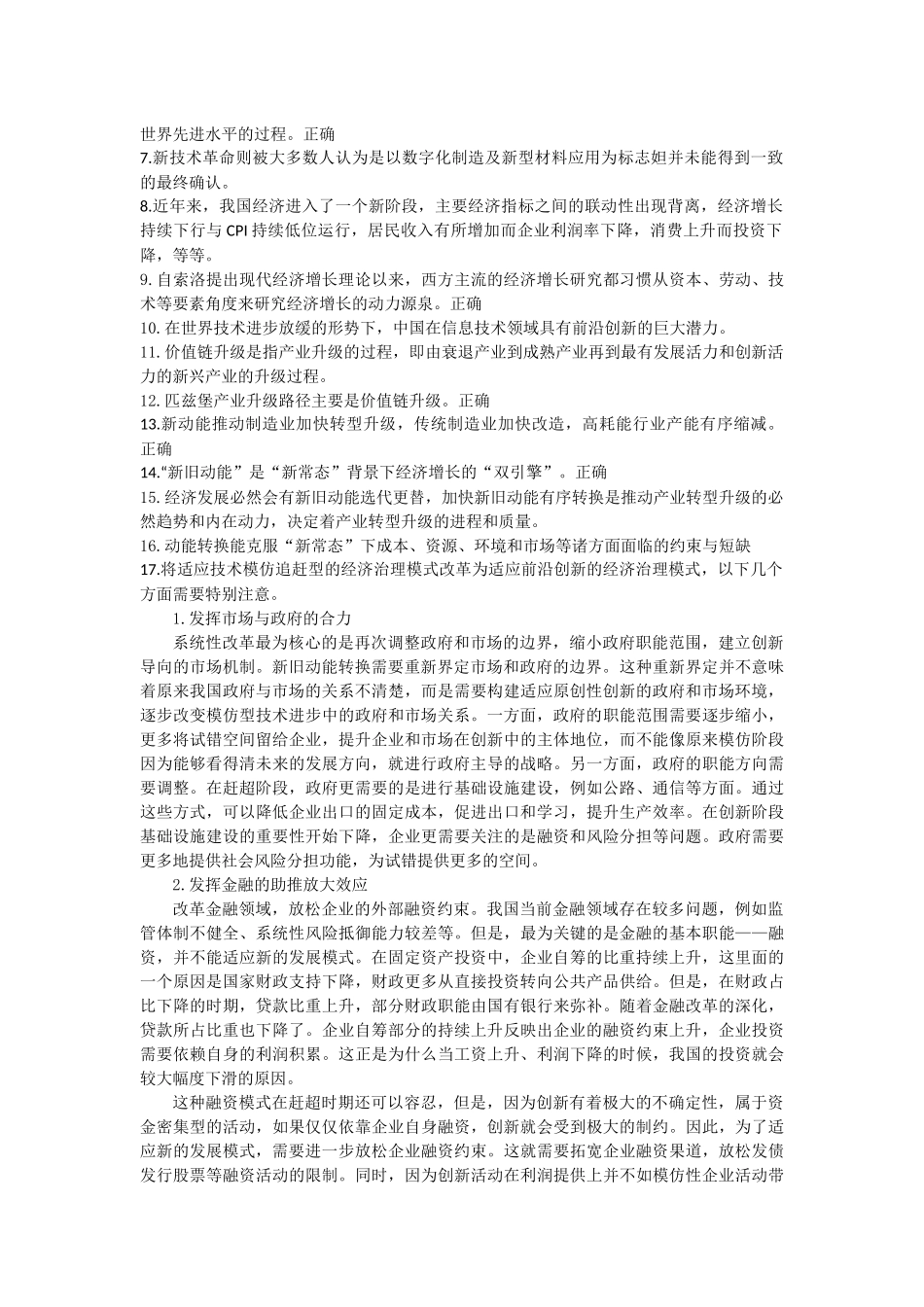 2018继续教育满分整理60个题_第2页