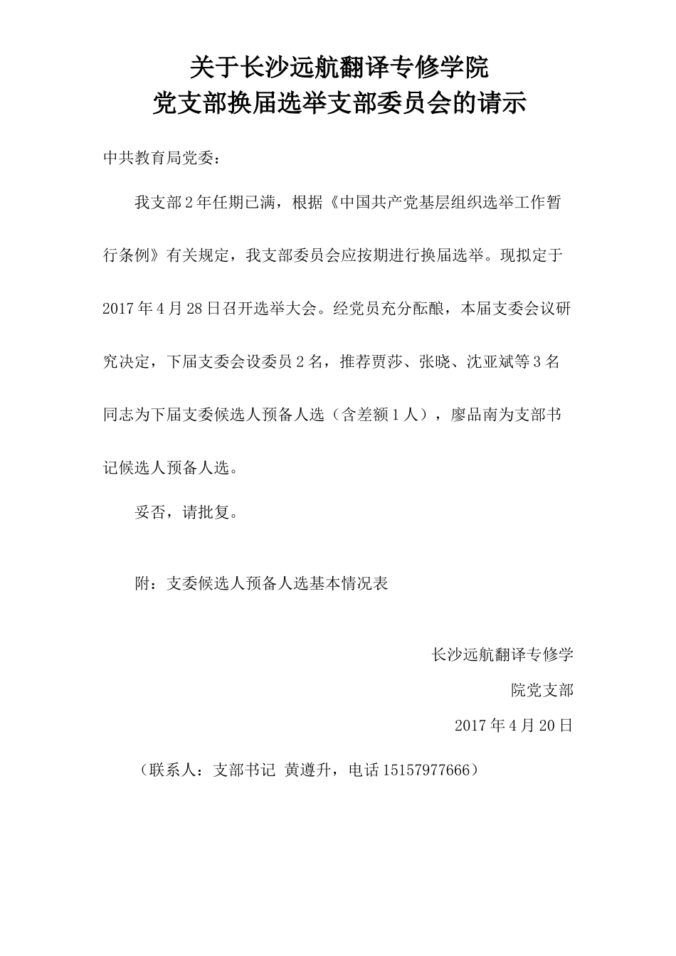 2、换届选举两请示两批复_第1页