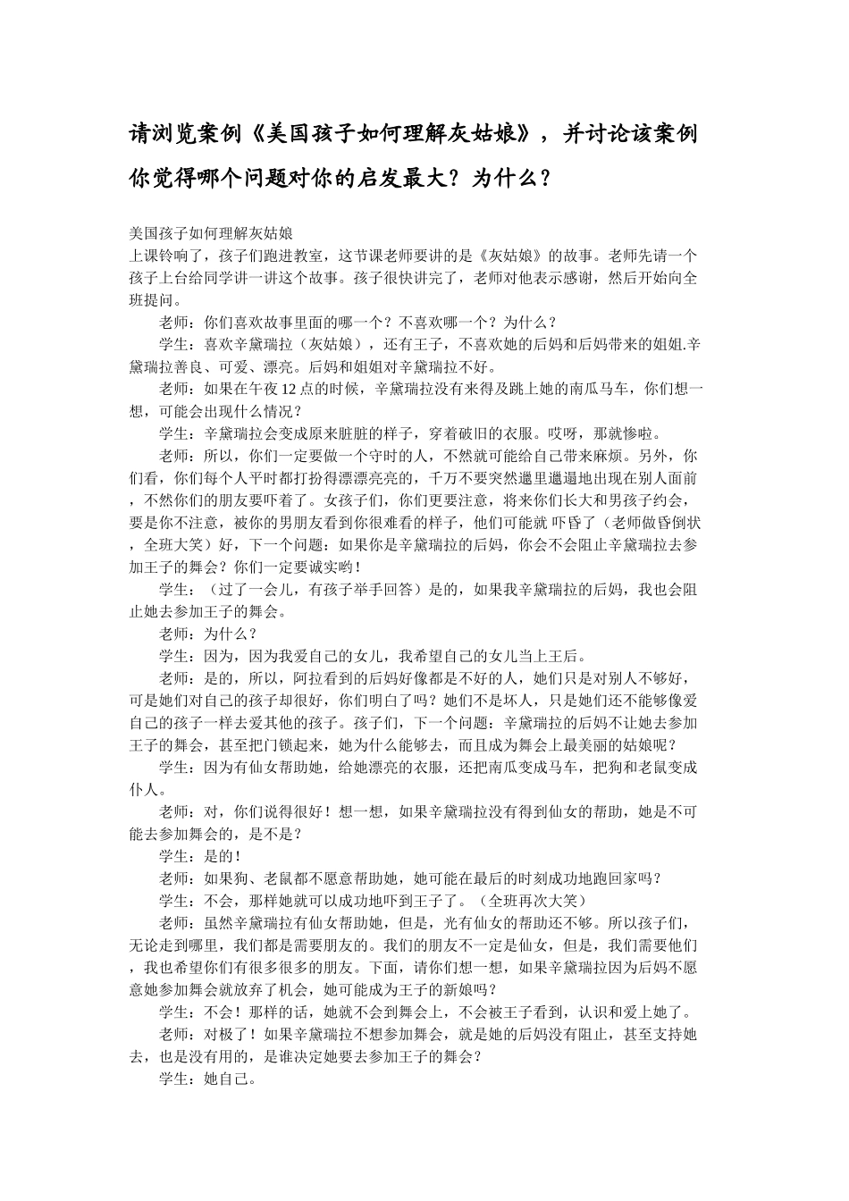 《美国孩子如何理解灰姑娘》_第1页