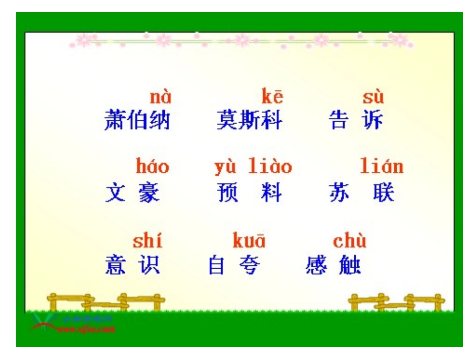 大作家的小老师 _第2页