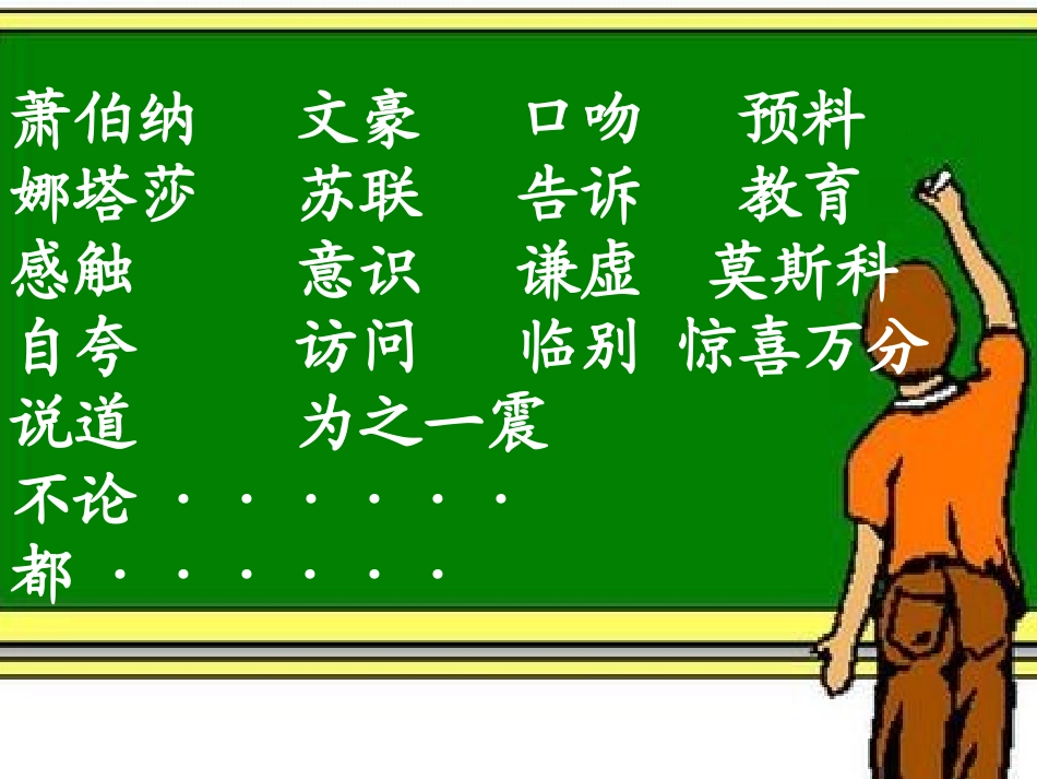 大作家的小老师 _第3页