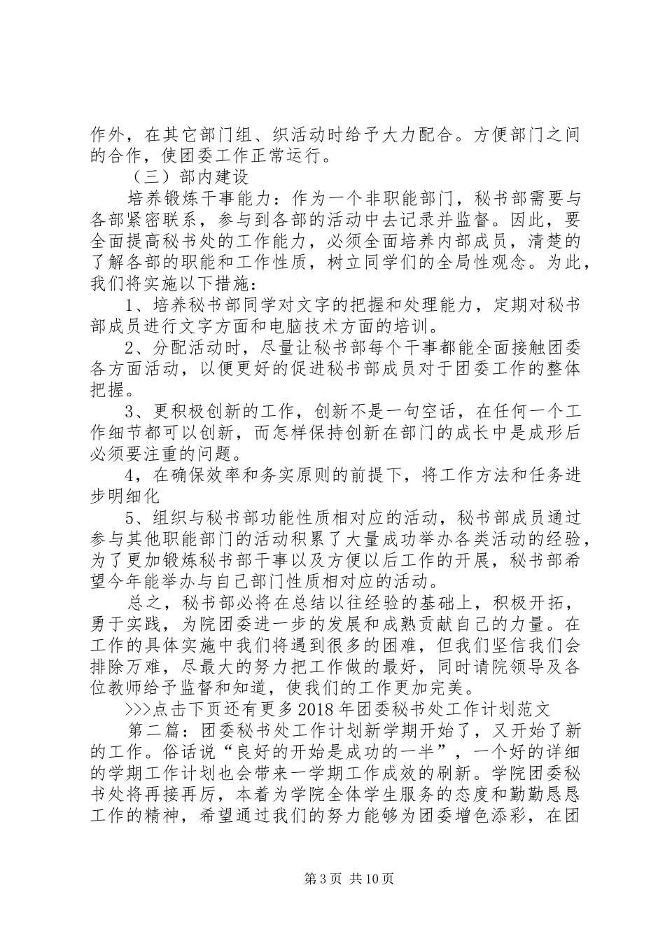 XX年团委秘书处工作计划精选_第3页