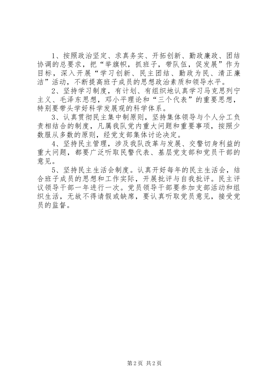 交警大队XX年党建工作计划_1_第2页