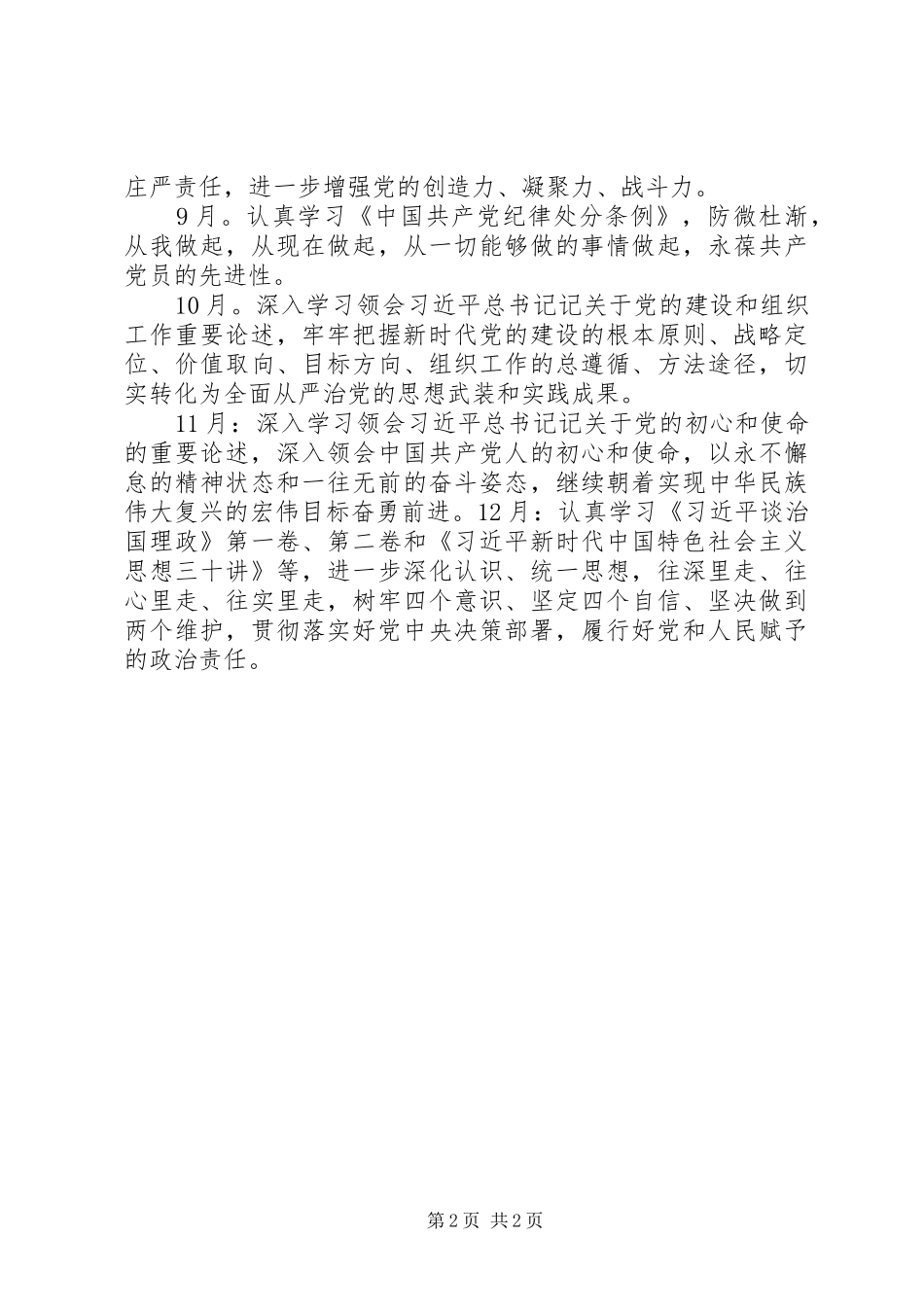 XX年个人理论学习计划_第2页