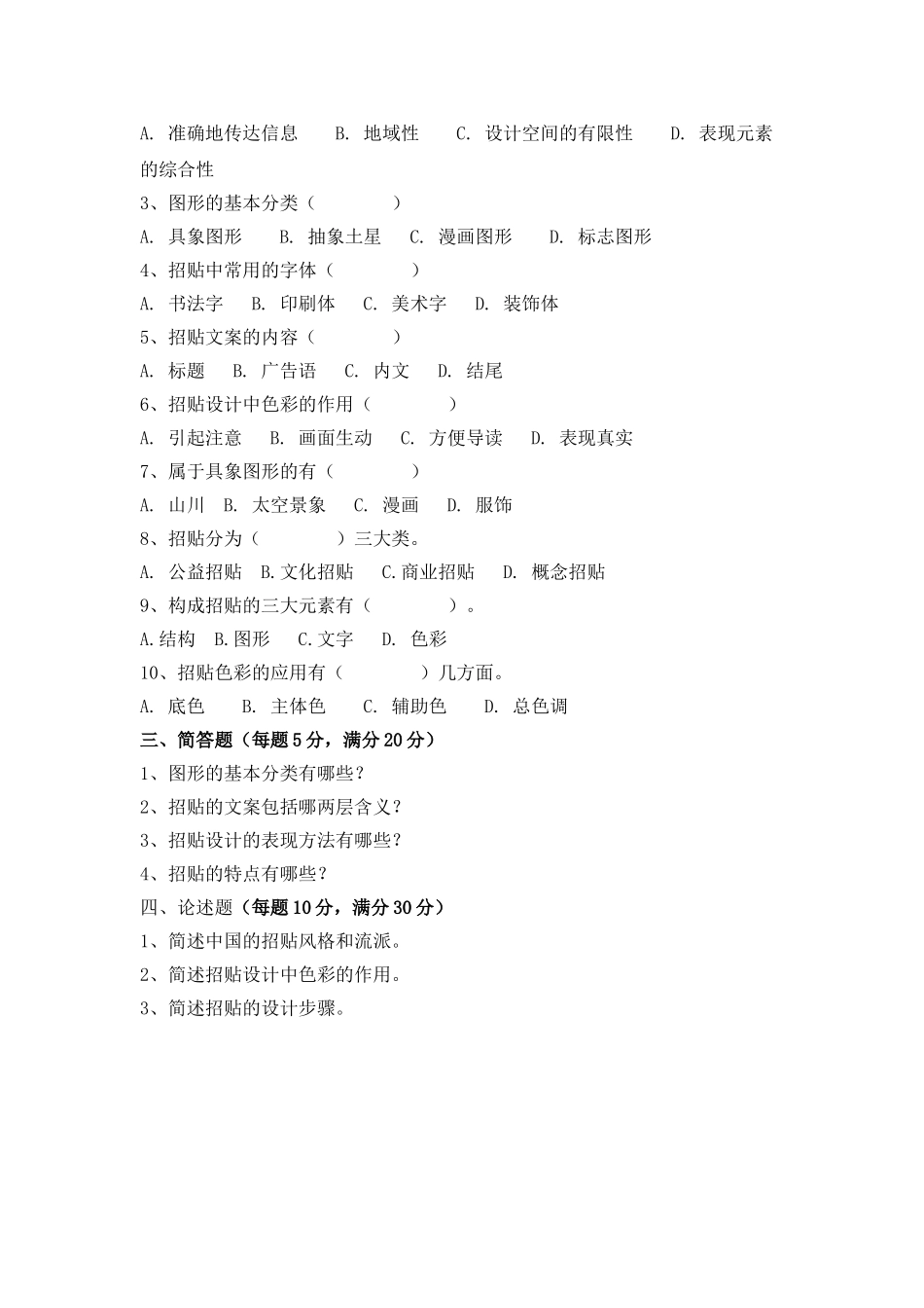 《招贴设计》试题(二)_第2页