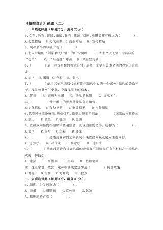 《招贴设计》试题(二)