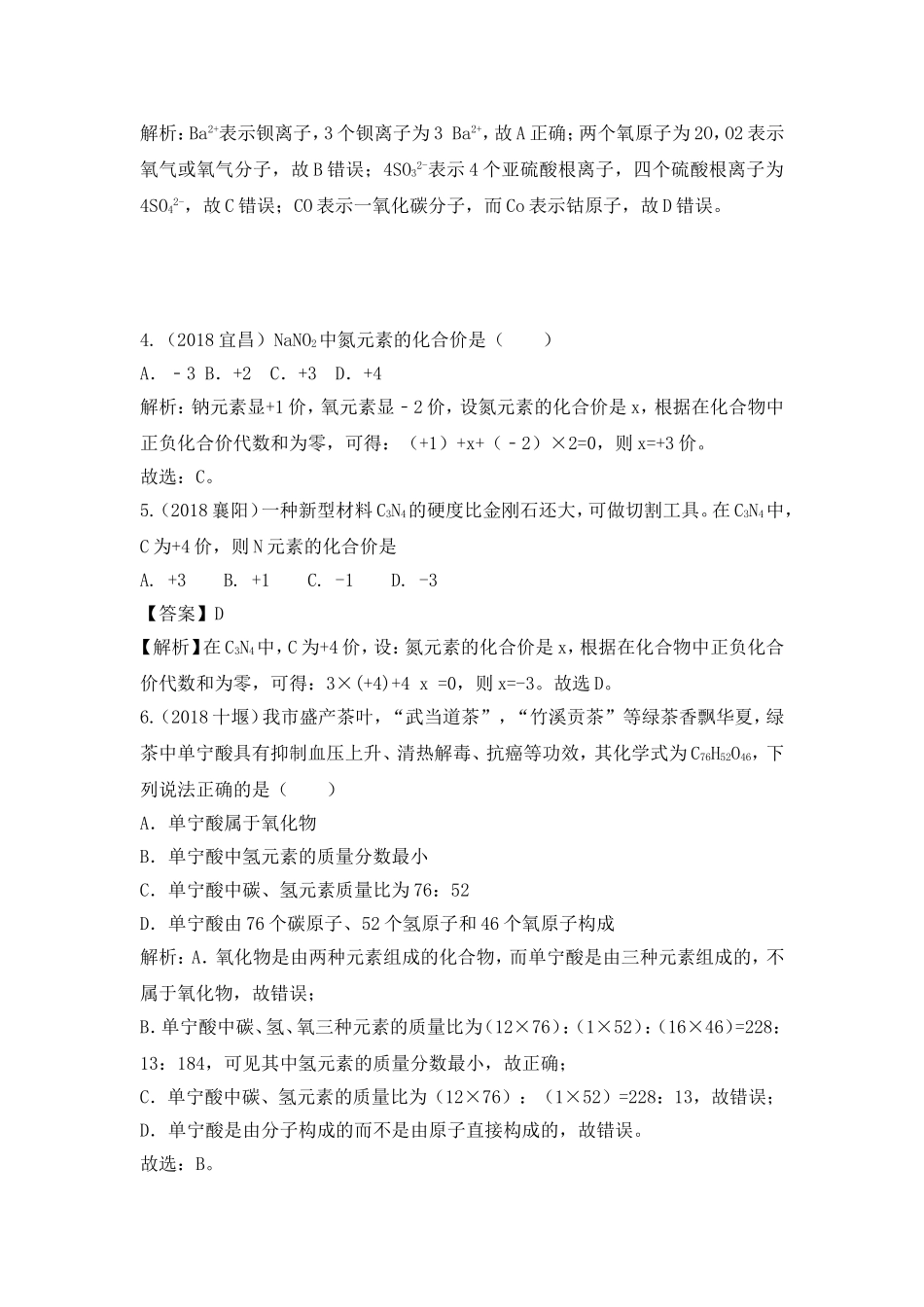 2018化学中考题分类汇编专题分类：化学用语_第2页