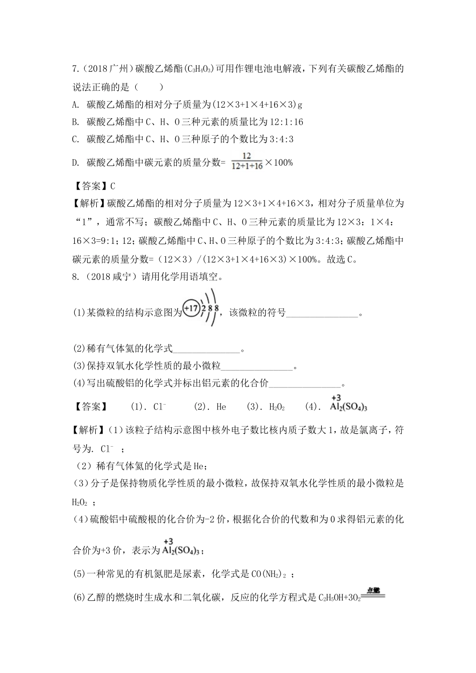 2018化学中考题分类汇编专题分类：化学用语_第3页
