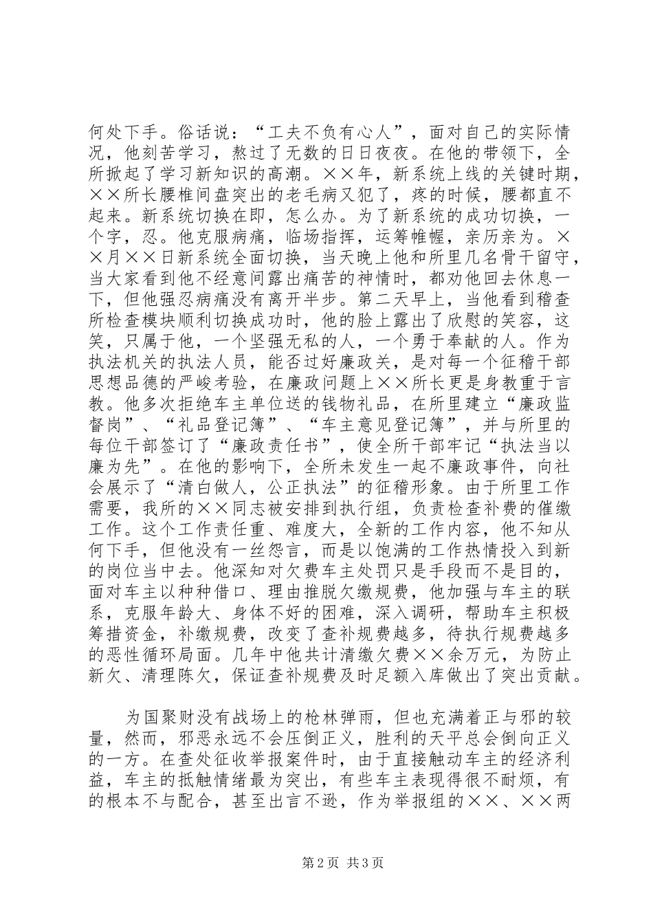 征稽稽查人员爱岗敬业演讲稿——在征收事业的海洋中扬帆_第2页