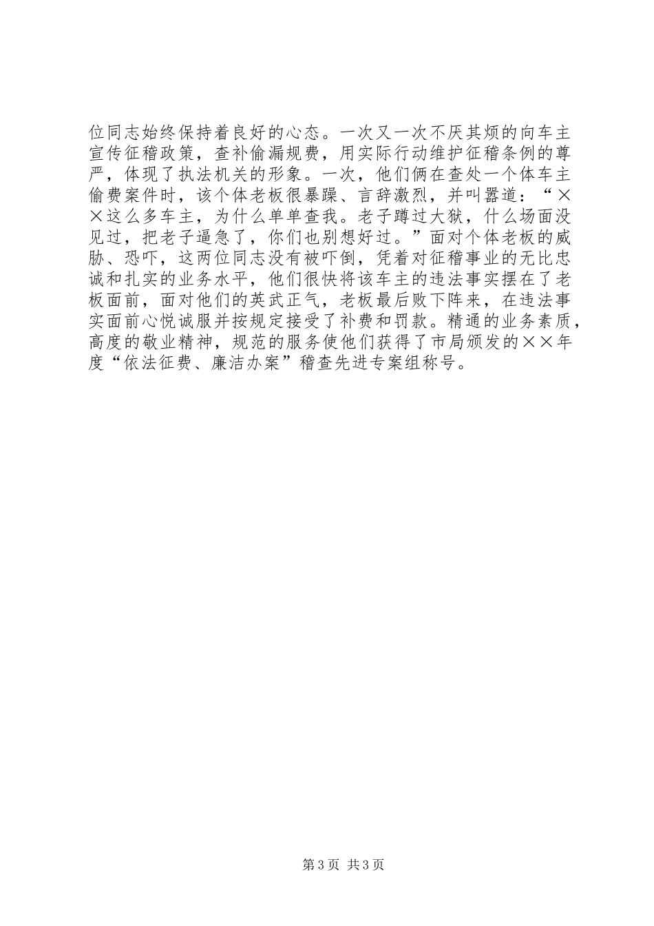 征稽稽查人员爱岗敬业演讲稿——在征收事业的海洋中扬帆_第3页