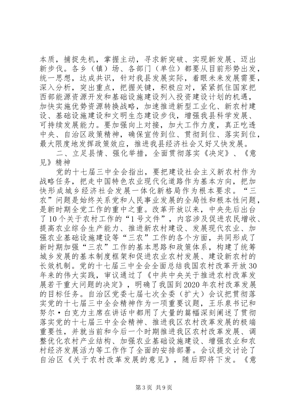 县委书记庆国庆工作会讲话_第3页