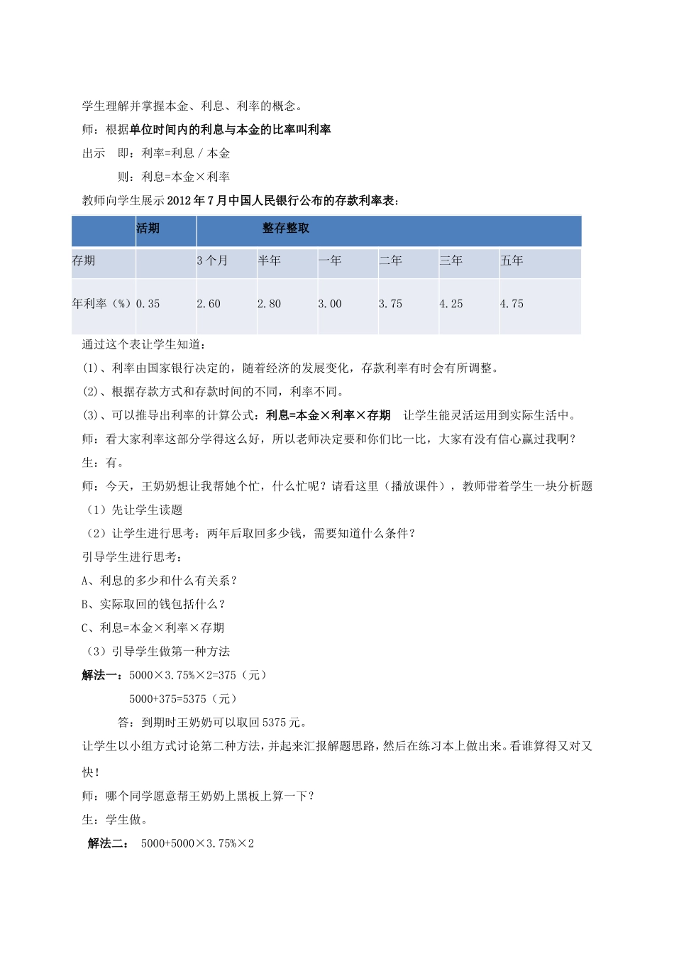 【教学设计】利率-数学_第2页