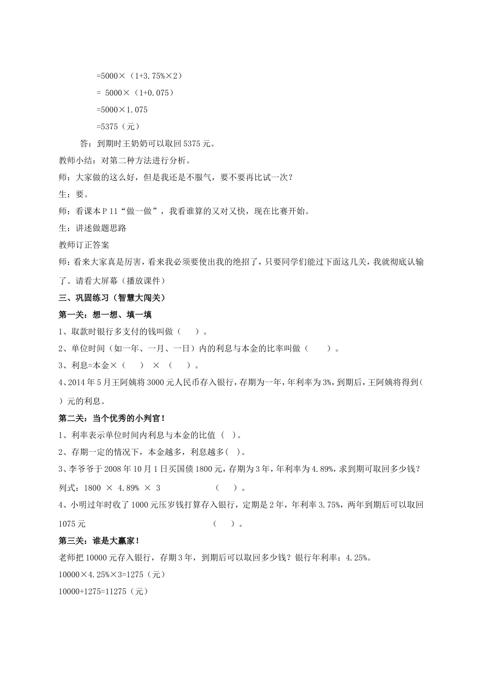 【教学设计】利率-数学_第3页