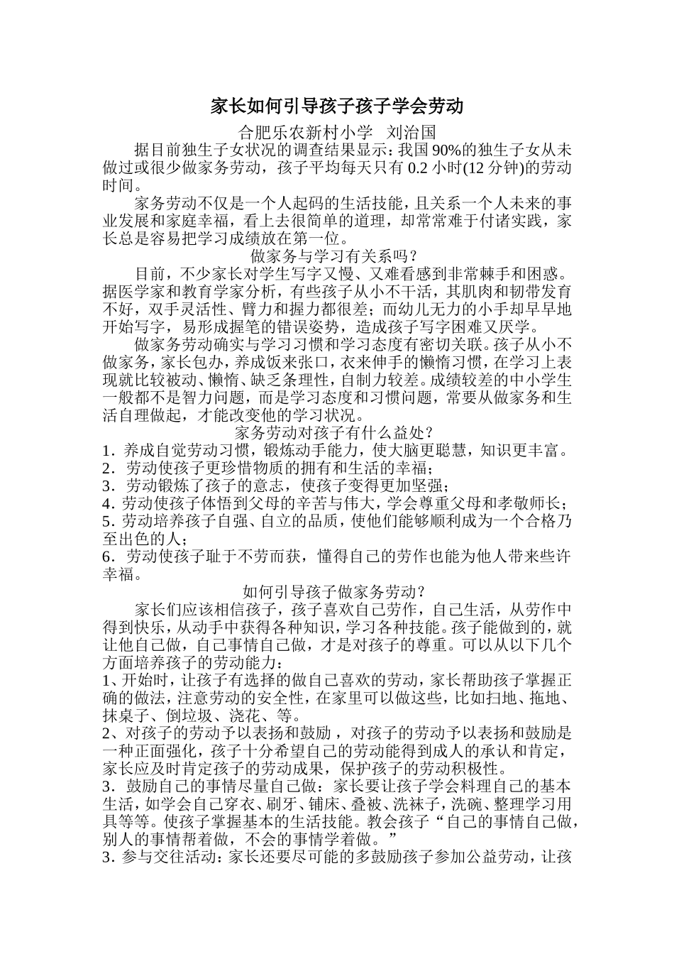 家长如何引导孩子孩子学会劳动（刘治国_第1页