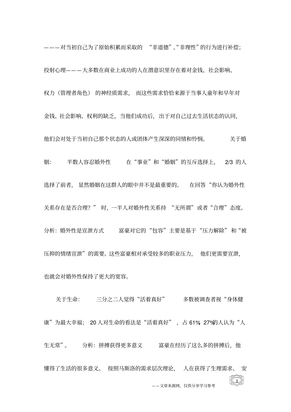 中国顶级富豪精神世界报告_第3页