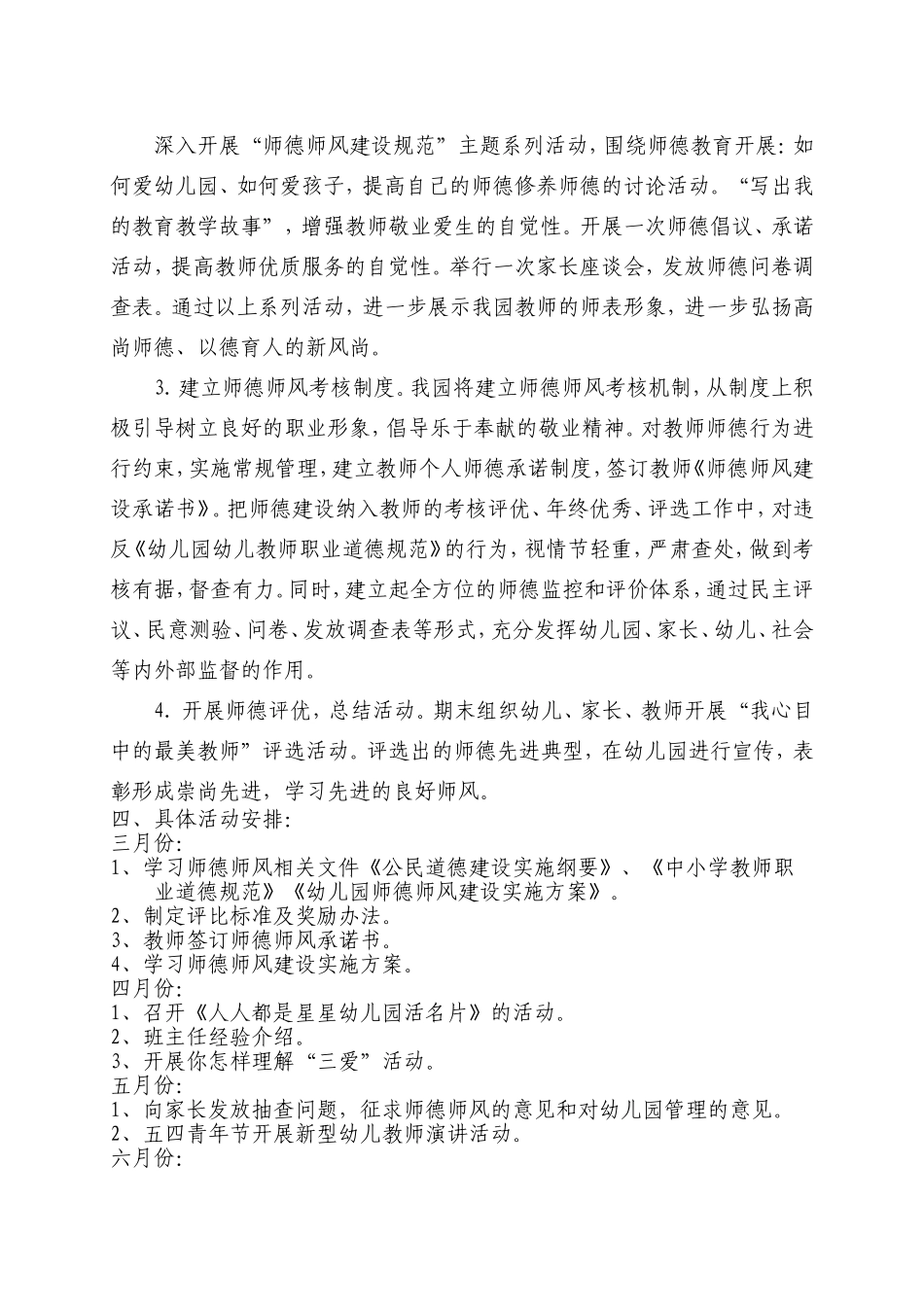 2017年度师德师风工作计划_第2页