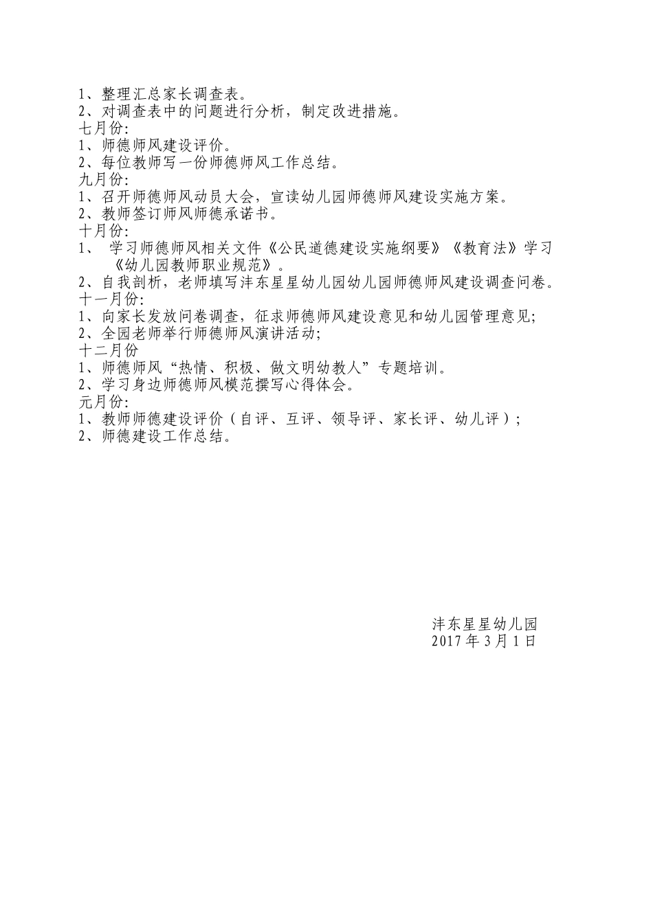 2017年度师德师风工作计划_第3页