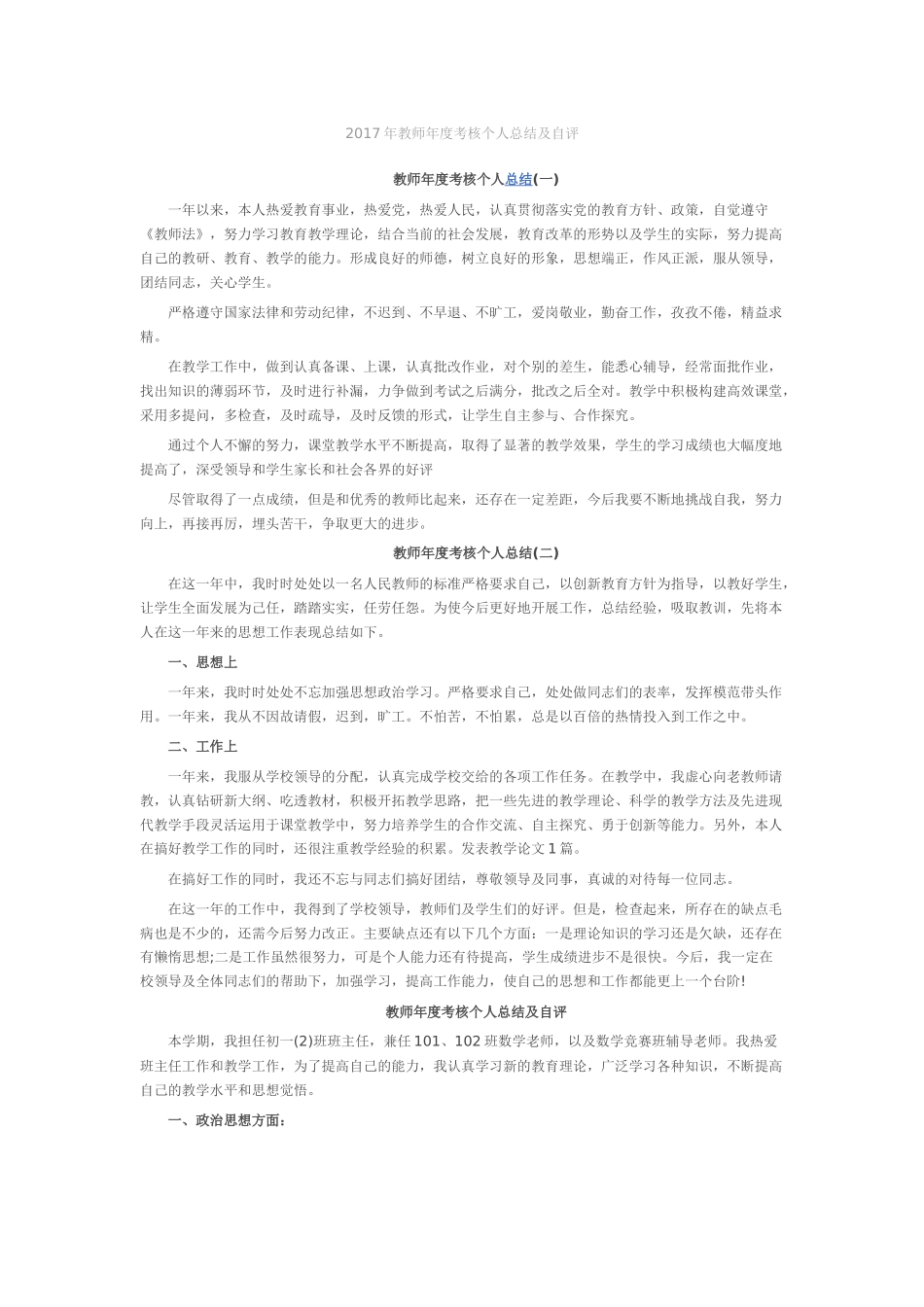 2015年教师年度考核个人总结及自评_第1页