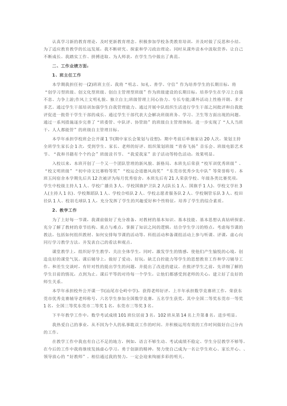 2015年教师年度考核个人总结及自评_第2页