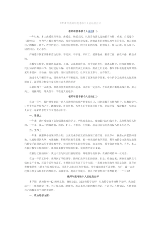 2015年教师年度考核个人总结及自评