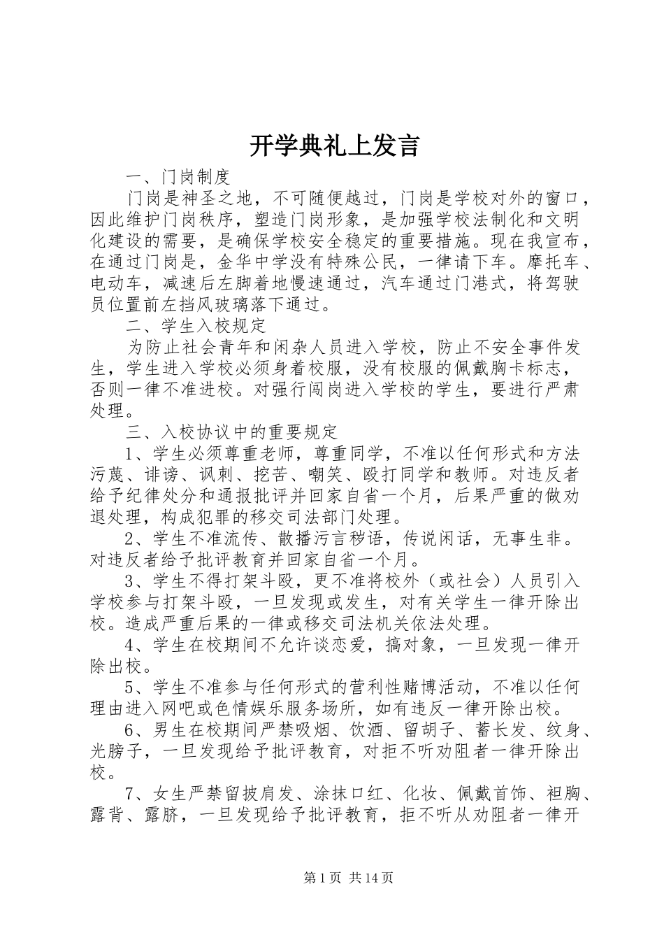 开学典礼上发言_第1页