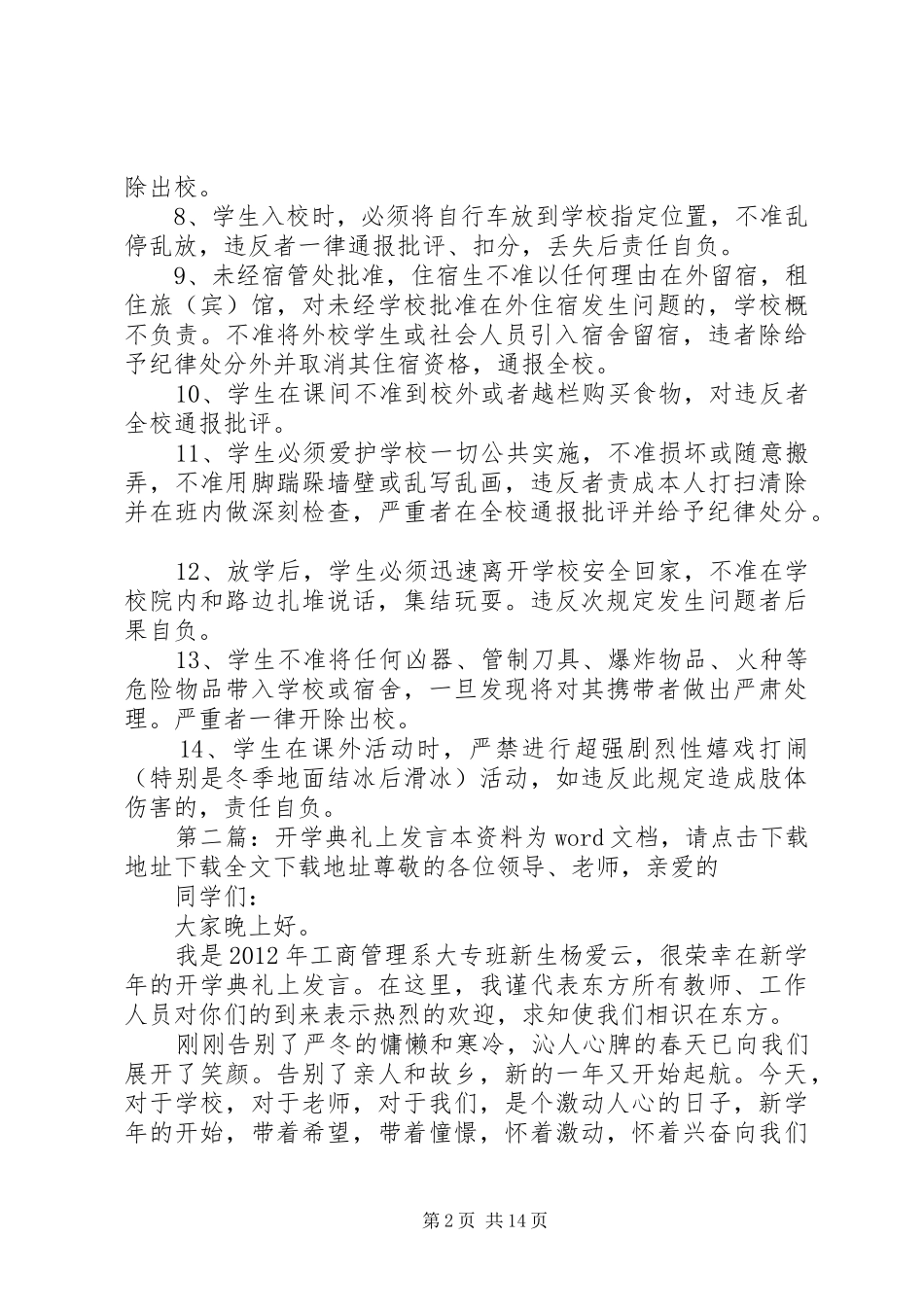 开学典礼上发言_第2页