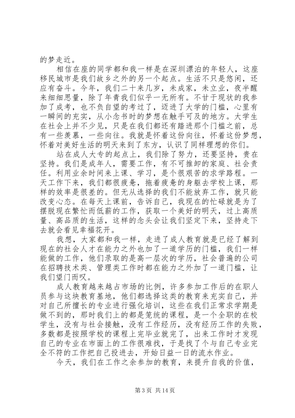 开学典礼上发言_第3页