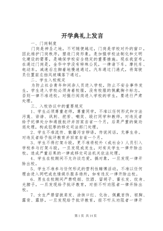 开学典礼上发言