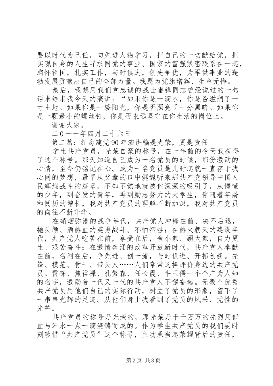 纪念建党90周年演讲稿_2_第2页