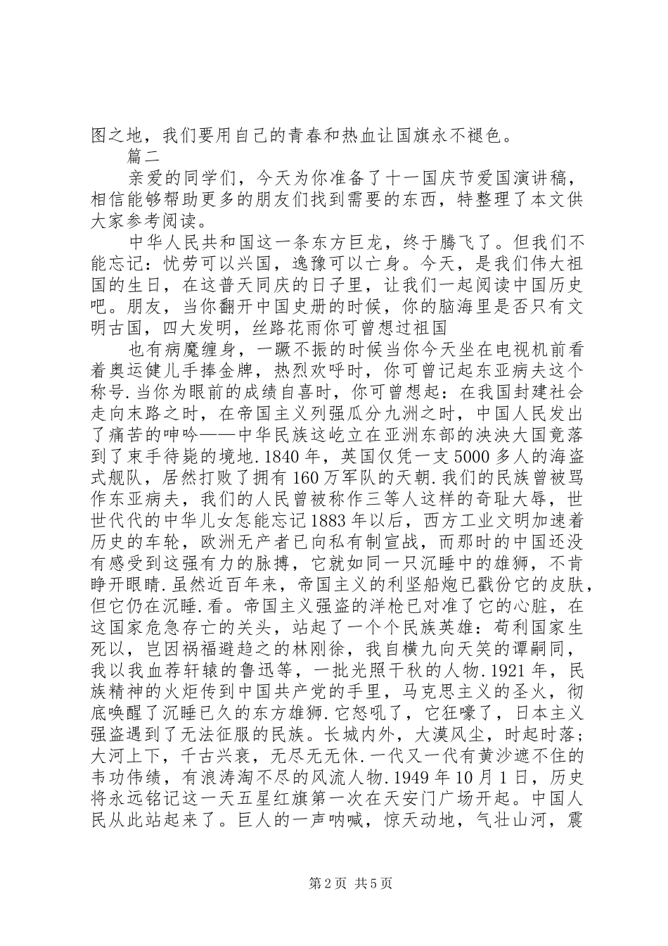 爱国演讲稿（3篇）_第2页