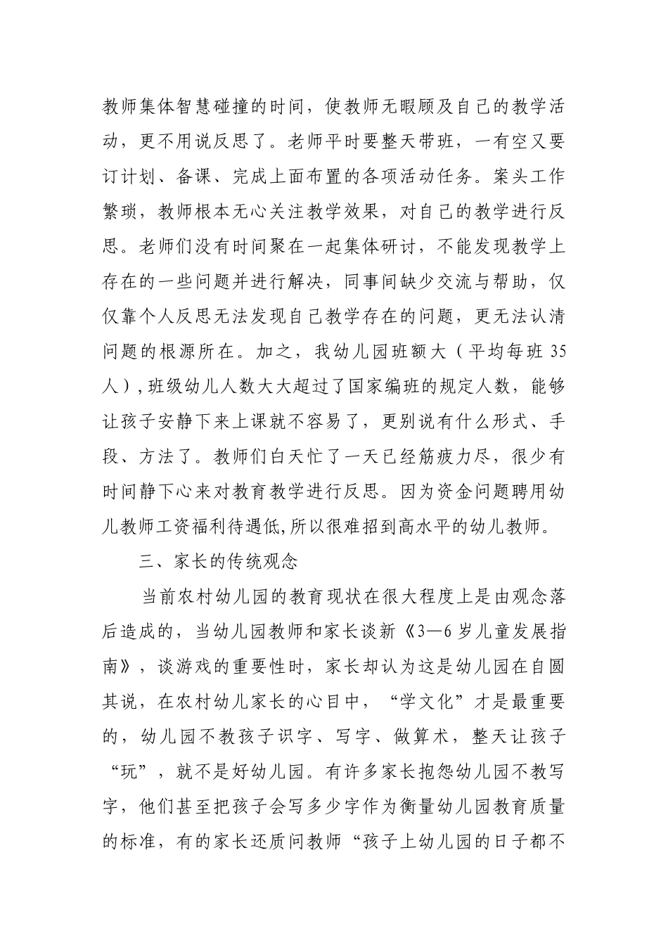 幼创造条件提高幼儿教育质量_第3页