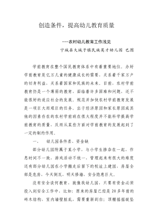 幼创造条件提高幼儿教育质量
