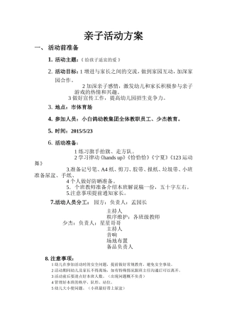 小白鸽亲子活动