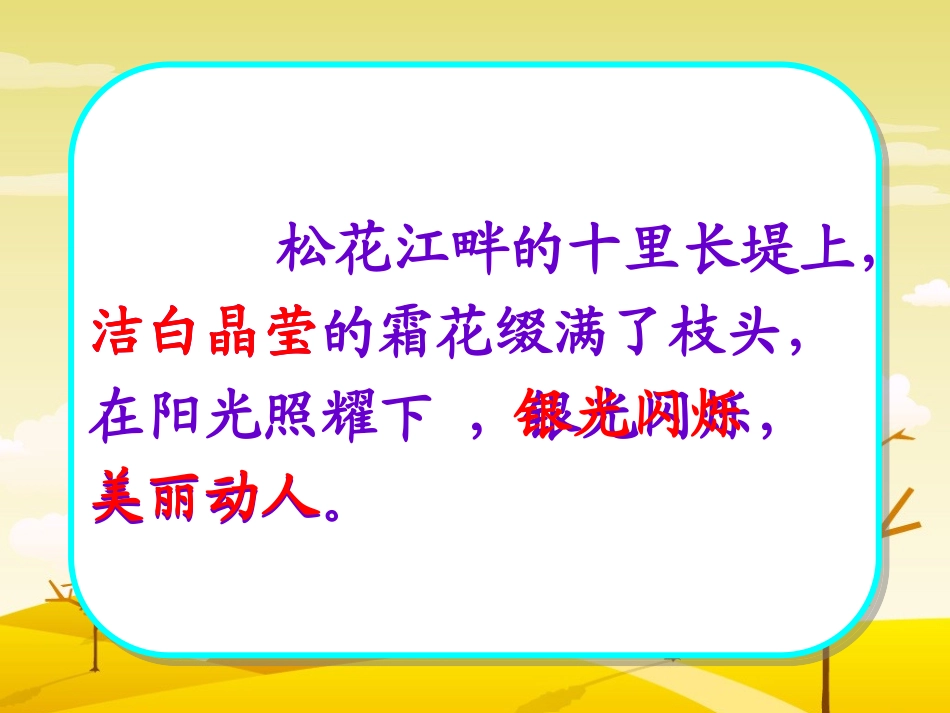 《雾凇》课件 (3)_第3页