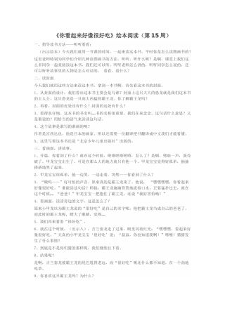 《你看起来好像很好吃》绘本阅读