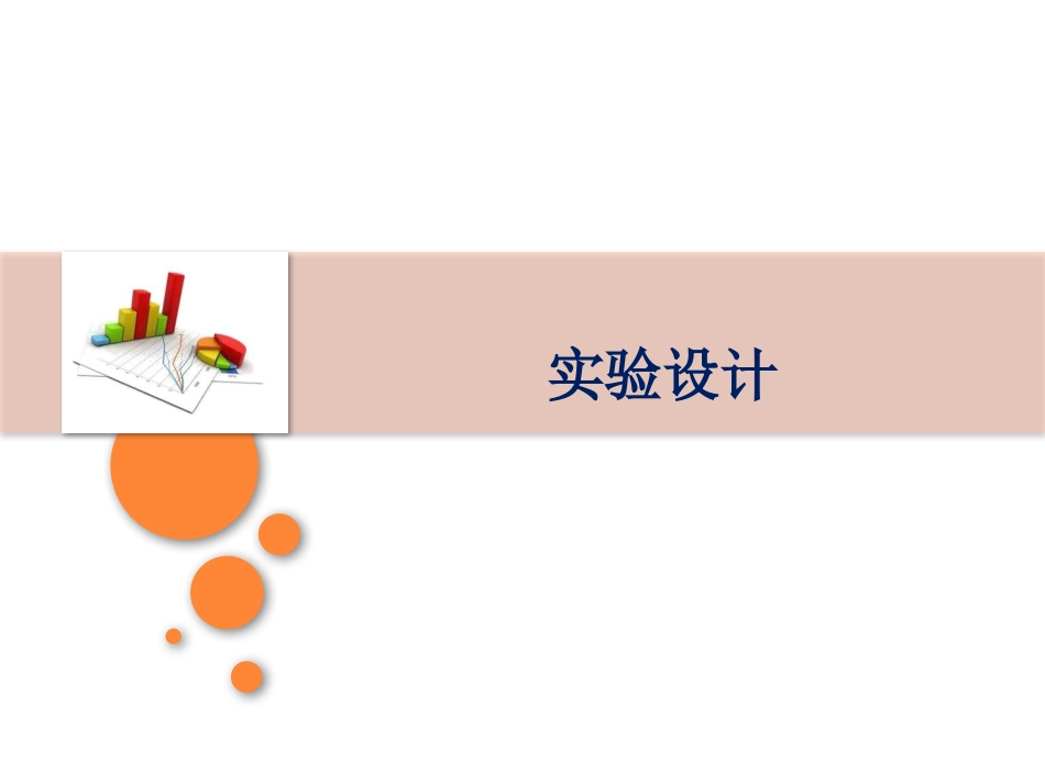 12-医学统计学实验设计与临床试验设计_第2页