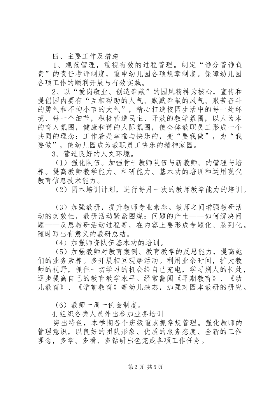 XX年秋学期园务工作计划_第2页