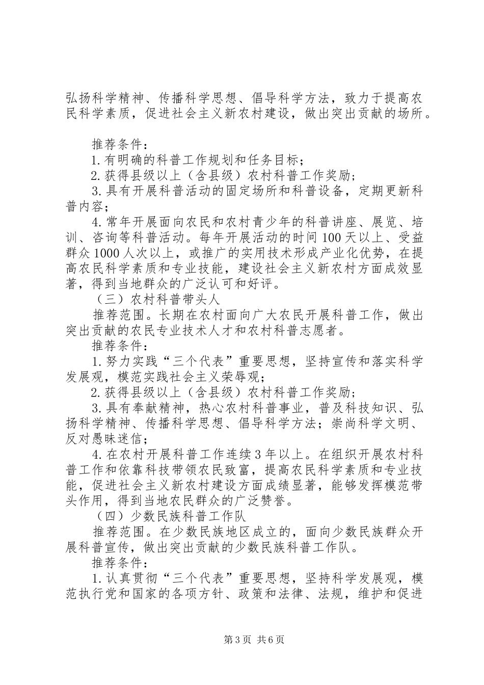 “科普惠农兴村计划”实施方案（试行）_第3页