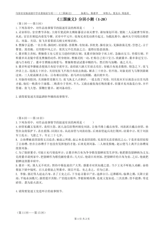 三国演义分回小测（1-20）