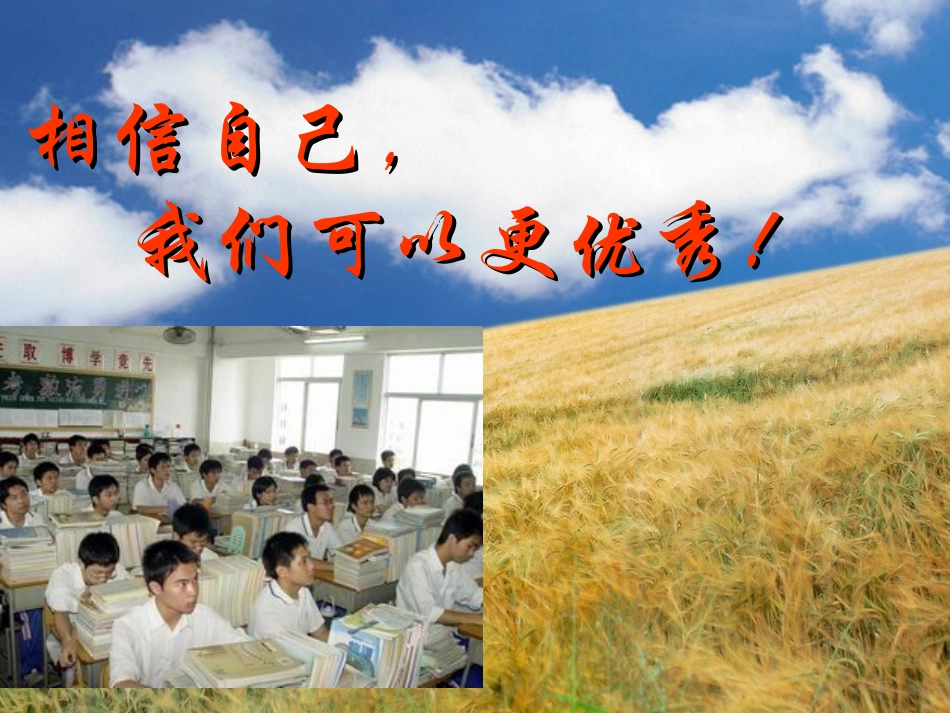 “我能做到“励志主题班会_第1页