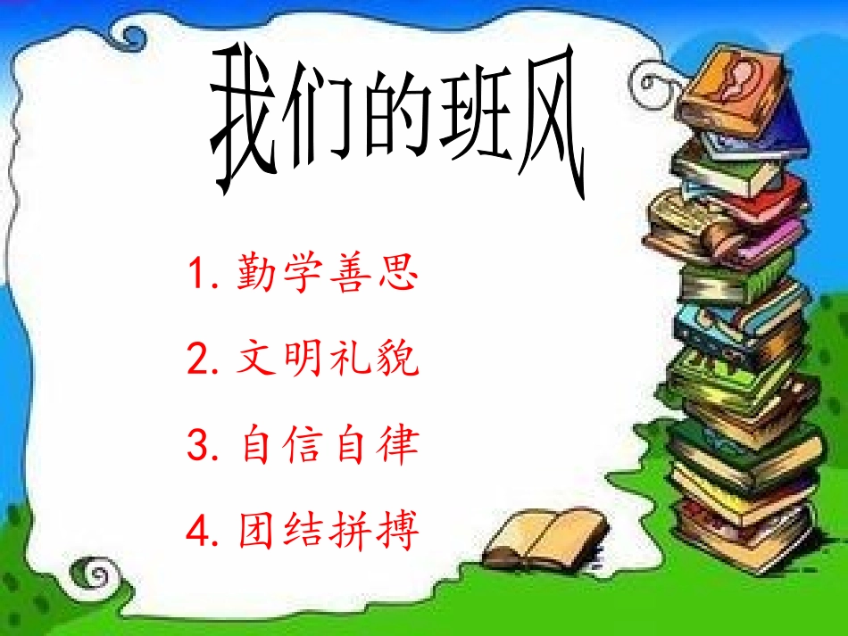 “我能做到“励志主题班会_第3页