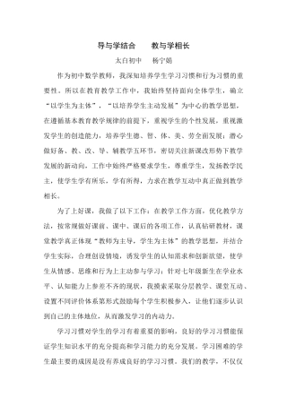 导与学结合教与学相长
